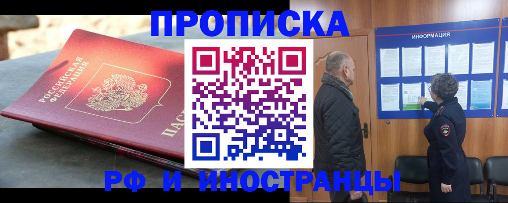 временная регистрация собственник в Искитиме